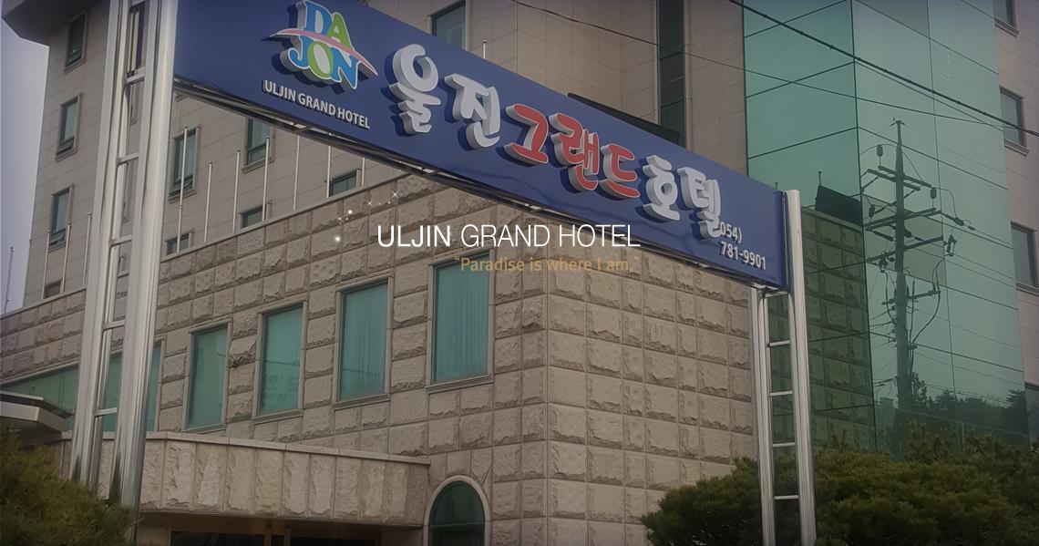 Uljin Grand Hotel Luaran gambar